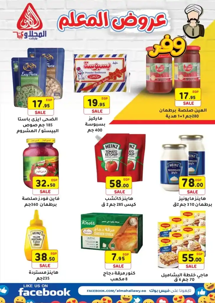 Al-Mahlawi Market: Opening of the Mohandessin branch and amazing offers from January 13 to 18, 2025. If you are looking for an exceptional shopping experience in a comfortable atmosphere and also at competitive prices