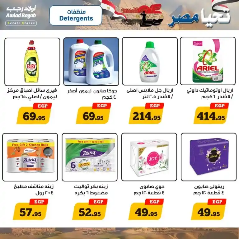 The strongest offers from Awlad Ragab - irresistible discounts await you now - until January 25, 2025