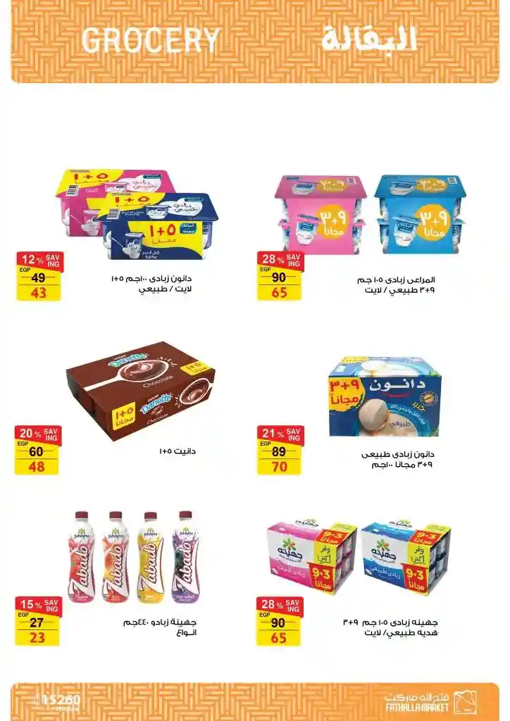 Discover Fatallah Market offers for January 2025: Smart savings for all your household needs