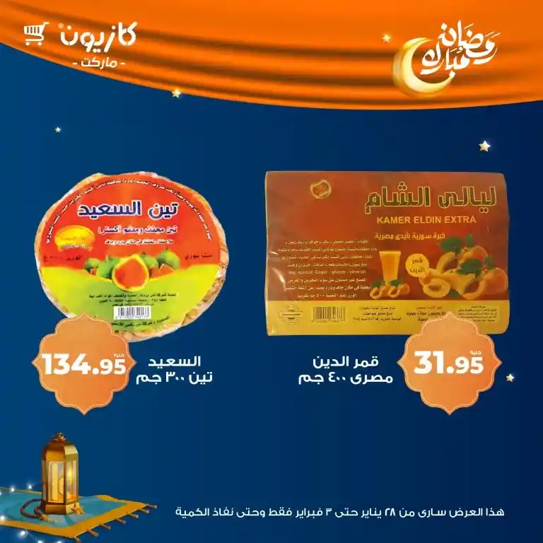 Kazyon - Tuesday offer from January 28 to February 03, 2025 - Ramadan Kareem. Kazyon offers - Tuesday offer: The perfect saving opportunity. Tuesday offer from Kazyon - A new day to save