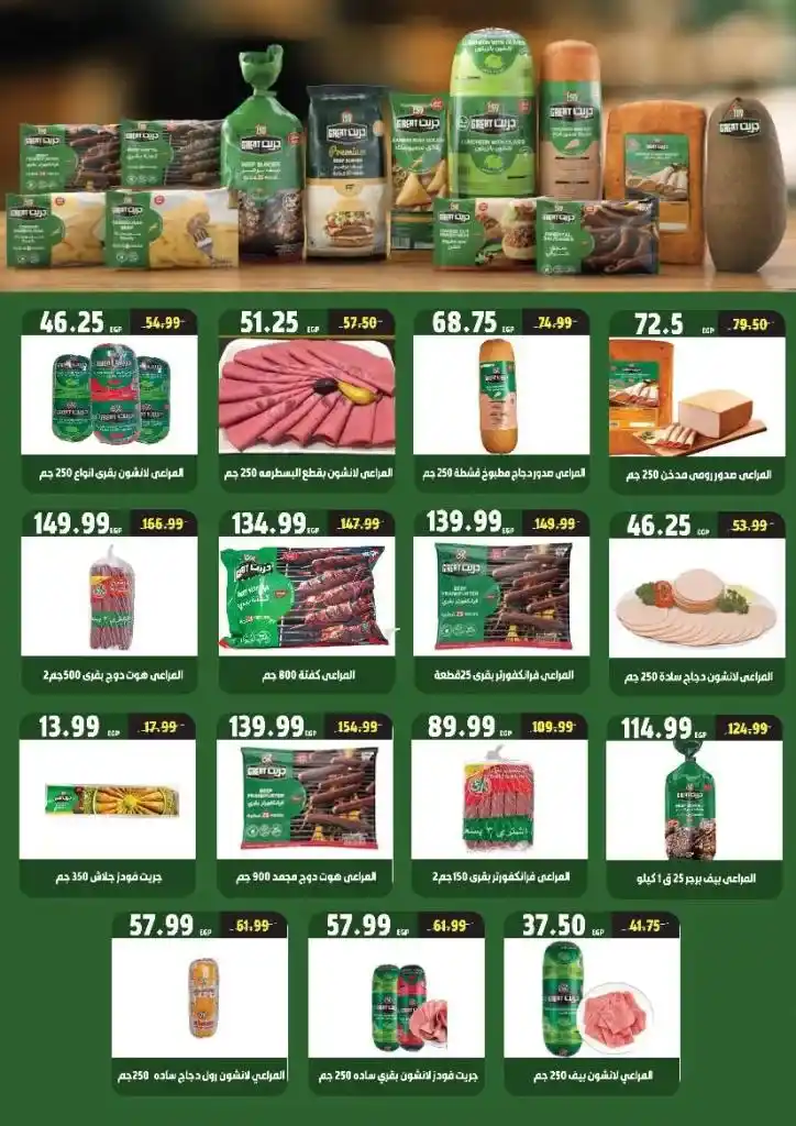 New Sultan offers from 1 to 15 January 2025 - New year and new offers. Egypt Offers website: Review of AlSultan Hyper Market offers in Egypt