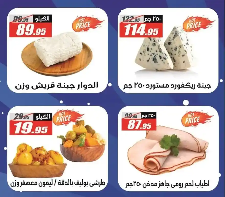 The best offers from Al Farjani Hypermarket: The return of joy with the new year. Are you looking for the best offers that combine quality and reasonable prices? No need to search anymore