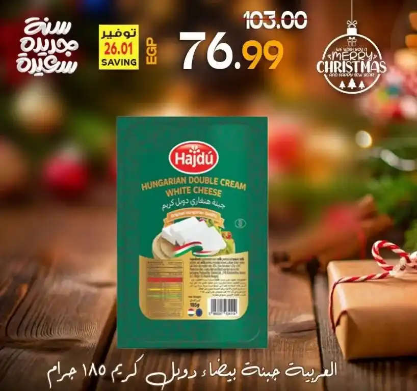 Al-Hussaini Supermarket Offers - Until January 11, 2025 - On the occasion of the New Year. With the beginning of each new year, families look forward to taking advantage of the offers and discounts