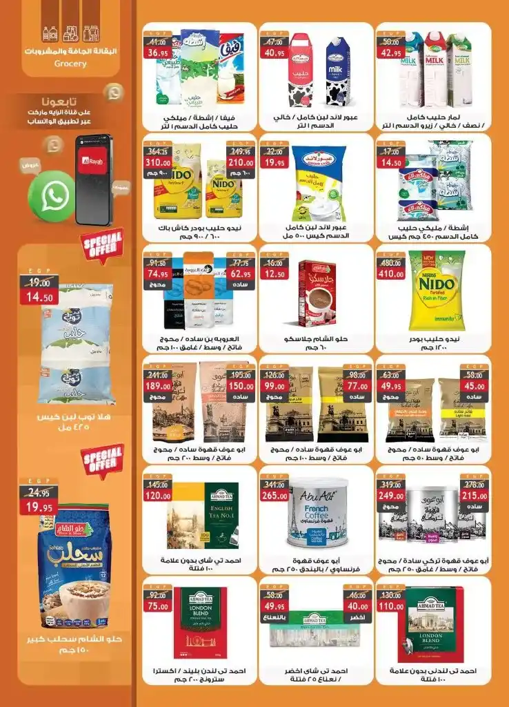 Al Raya offers from January 8 to 20, 2025 - amazing discounts and a chance to save real money. Who among us does not like to buy their needs at good prices and also feel that they have won a real deal?