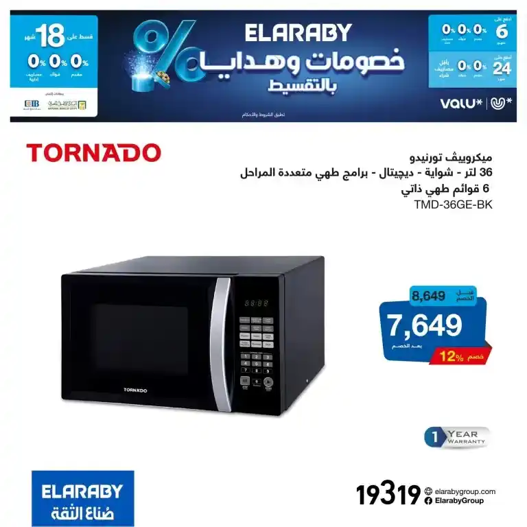 The latest offers from Elaraby Group on the occasion of the New Year. Elaraby Group is one of the leading companies in providing distinctive home appliances in Egypt.