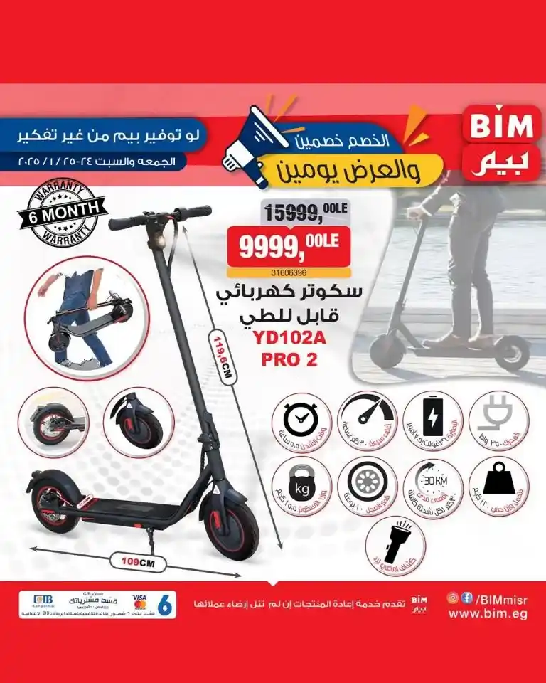 BIM Misr

BIM is back again with the best offers on screens, air fryers, and electric scooters
The offers are available in all our branches on Friday and Saturday, January 24 and 25 only.