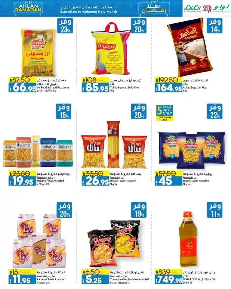 Lulu Hypermarket Offers - Welcome Ramadan with the best savings from 13 to 27-1-2025. The month of Ramadan is approaching. And everyone has started preparing for the holy month by searching.