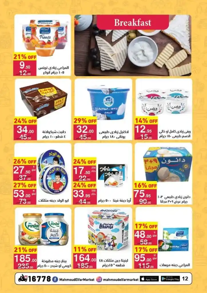 Mahmoud Al Far Market offers - Discounts not to be missed at the beginning of the new year. If you are looking for a place that provides you with all your daily needs at competitive prices and discounts as well