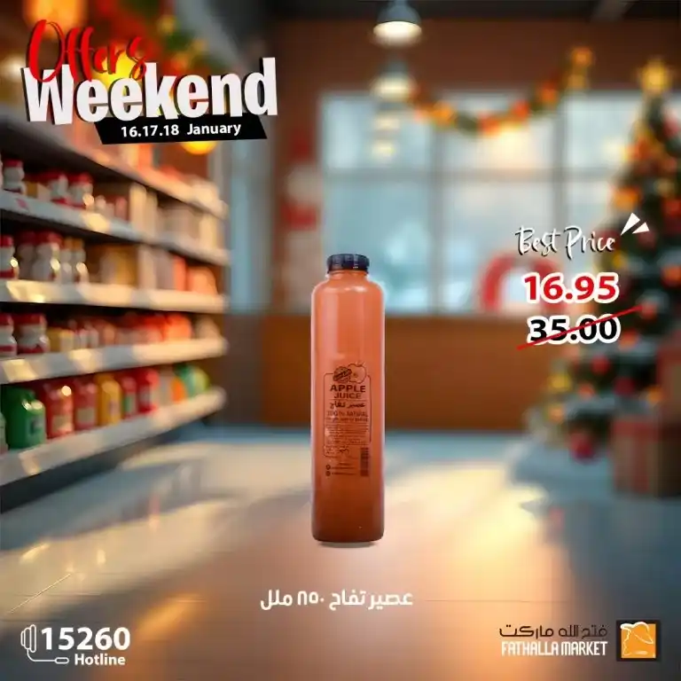 Enjoy the weekend offers from Fatah Allah Market - from January 16 to 18, 2025. Are you looking for the best offers and the strongest discounts on fresh products and drinks? If the answer is yes