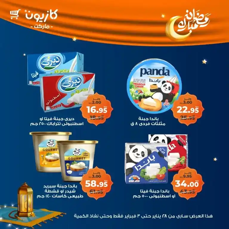 Kazyon - Tuesday offer from January 28 to February 03, 2025 - Ramadan Kareem. Kazyon offers - Tuesday offer: The perfect saving opportunity. Tuesday offer from Kazyon - A new day to save