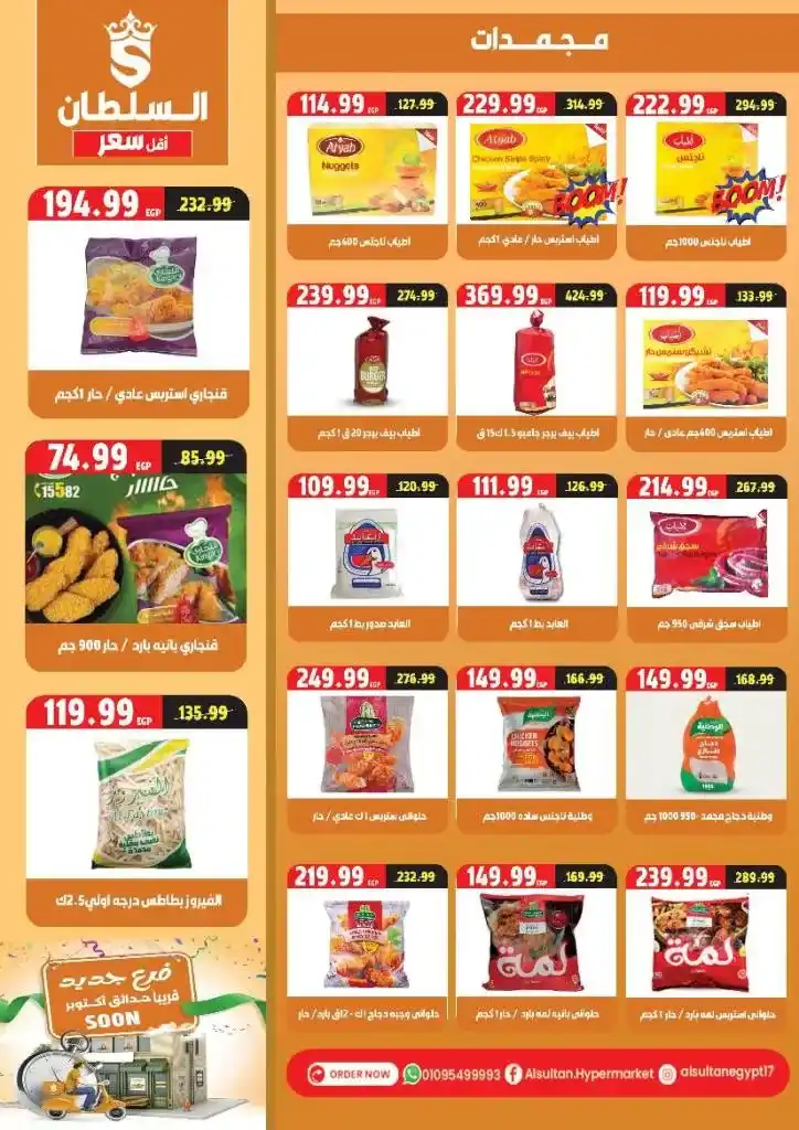 New Sultan offers from 1 to 15 January 2025 - New year and new offers. Egypt Offers website: Review of AlSultan Hyper Market offers in Egypt