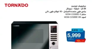 The latest offers from Elaraby Group on the occasion of the New Year. Elaraby Group is one of the leading companies in providing distinctive home appliances in Egypt.