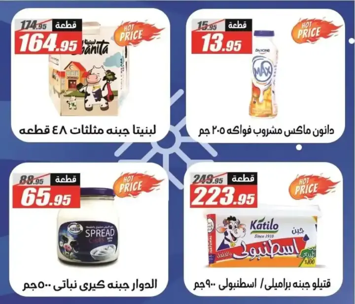 The best offers from Al Farjani Hypermarket: The return of joy with the new year. Are you looking for the best offers that combine quality and reasonable prices? No need to search anymore