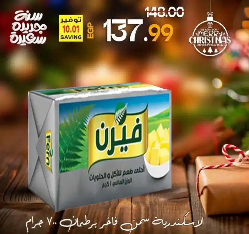 Al-Hussaini Supermarket Offers - Until January 11, 2025 - On the occasion of the New Year. With the beginning of each new year, families look forward to taking advantage of the offers and discounts