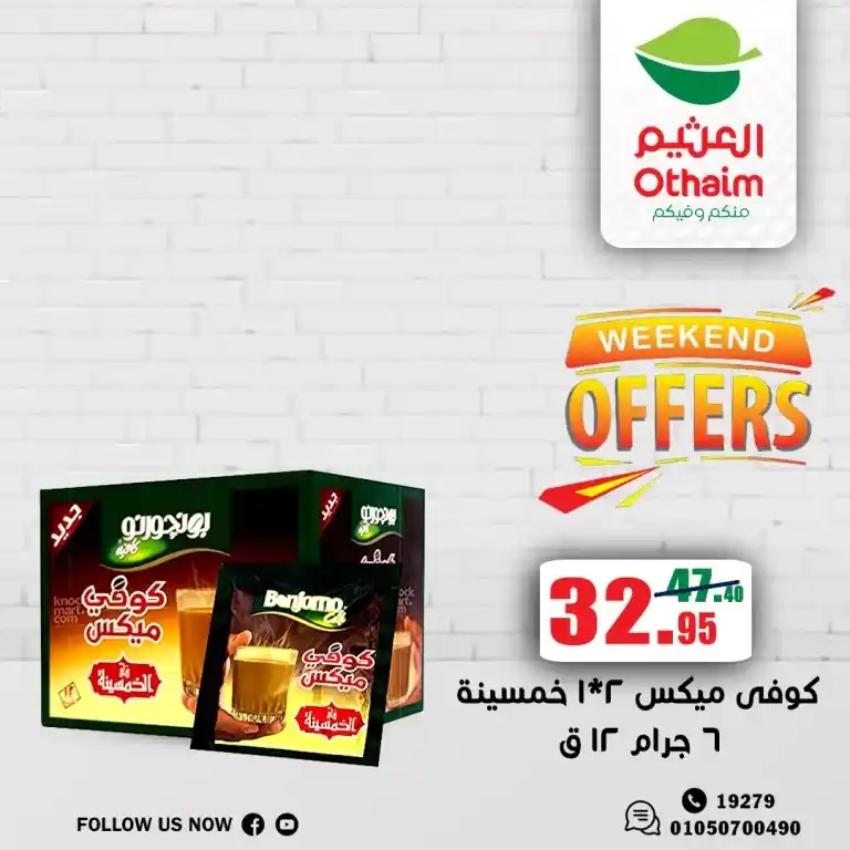 The best offers from Abdullah Al Othaim Markets Egypt: Amazing discounts await you. If you are looking for the best offers and discounts to provide your home needs. Abdullah Al Othaim Markets Egypt