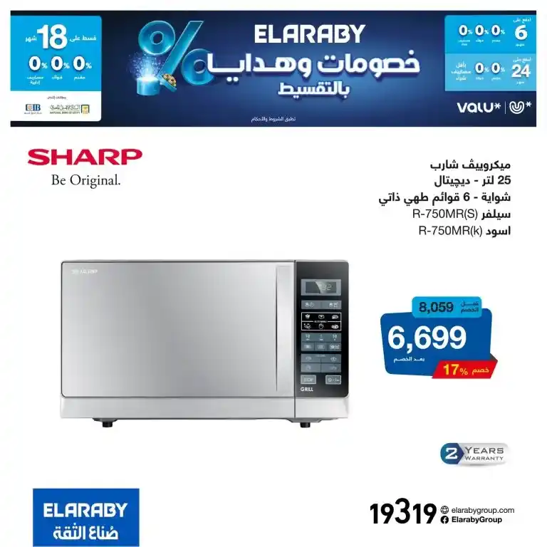 The latest offers from Elaraby Group on the occasion of the New Year. Elaraby Group is one of the leading companies in providing distinctive home appliances in Egypt.