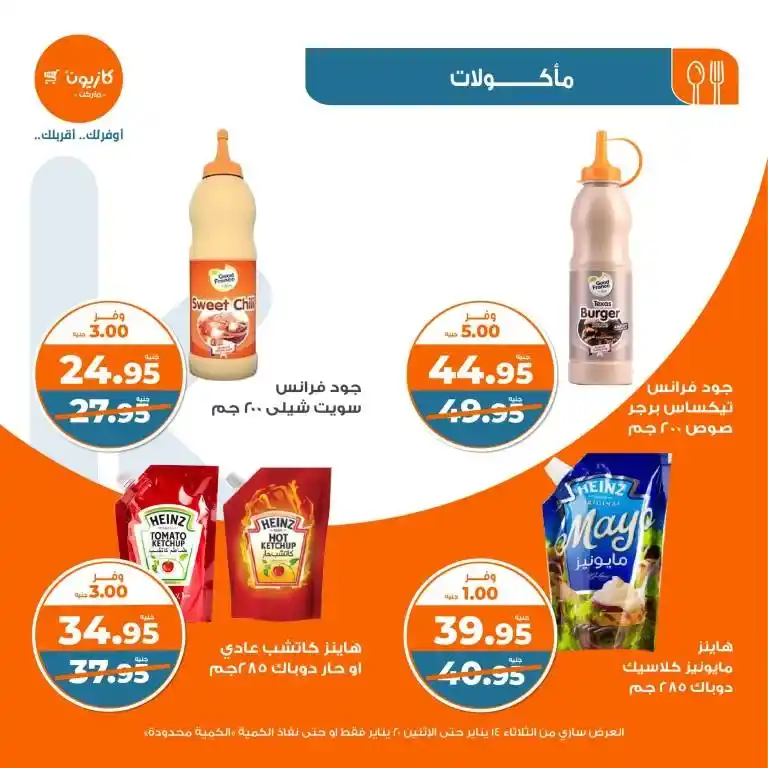 Kazyon Egypt offers from January 14 to 20, 2025 - Sure Savings Week - Tuesday Offer. If you are looking for the best offers to provide your home needs at the lowest prices. Then Tuesday