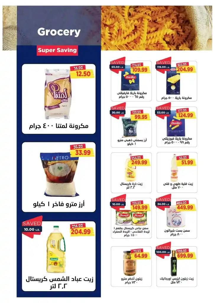 Metro Offers 2025 - From February 1 to 15 - Ramadan Offers. As February 2025 approaches, Metro Market Egypt is pleased to announce its special offers that include huge discounts.