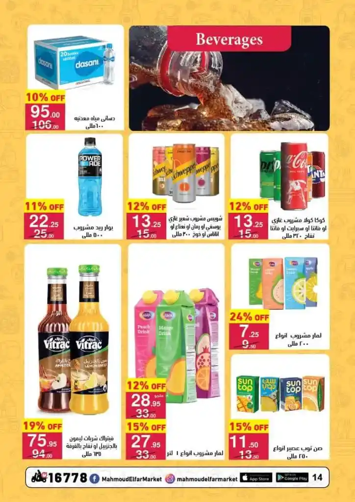 Mahmoud Al Far Market offers - Discounts not to be missed at the beginning of the new year. If you are looking for a place that provides you with all your daily needs at competitive prices and discounts as well