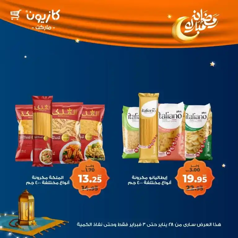 Kazyon - Tuesday offer from January 28 to February 03, 2025 - Ramadan Kareem. Kazyon offers - Tuesday offer: The perfect saving opportunity. Tuesday offer from Kazyon - A new day to save