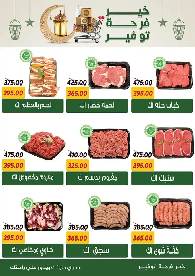 The best offers from Sarai Market - goodness, joy and savings await you - If you are looking for shopping at competitive prices and a unique experience, Sarai Market offers you the best offers