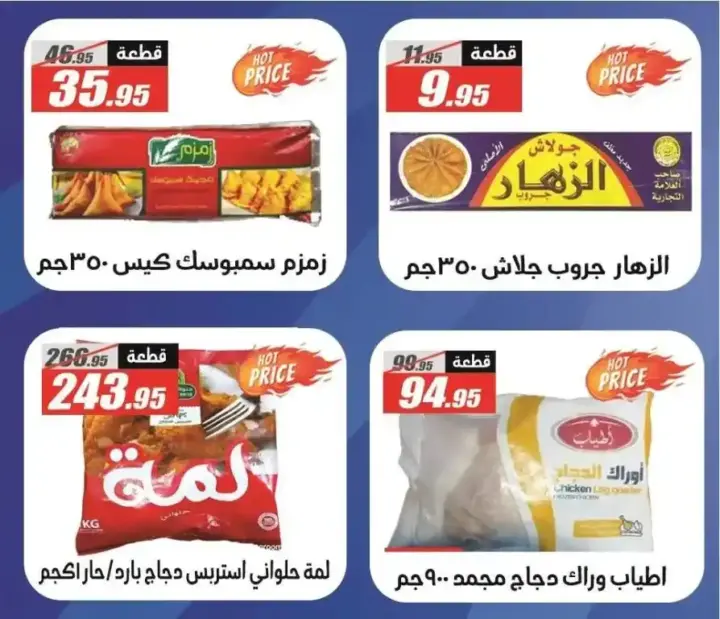 The best offers from Al Farjani Hypermarket: The return of joy with the new year. Are you looking for the best offers that combine quality and reasonable prices? No need to search anymore