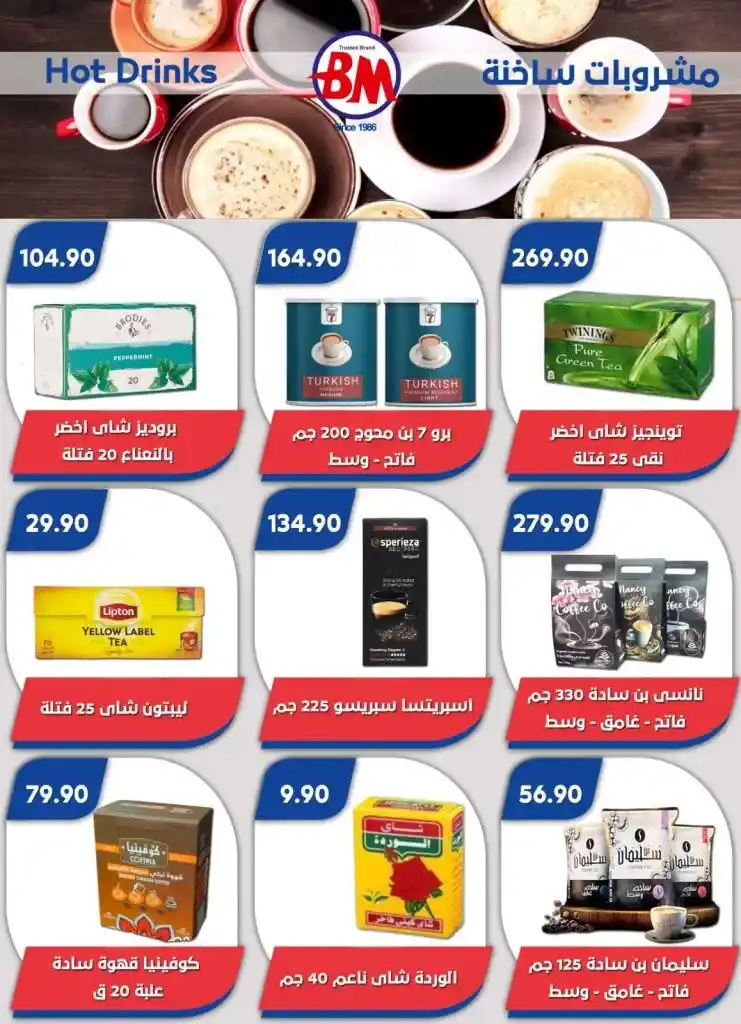 Bassem Market Offers: Irresistible Discounts from January 13 to 19, 2025. If you are looking for unmissable shopping offers at the beginning of the new year. You have come to the right place. Bassem Market chain of stores