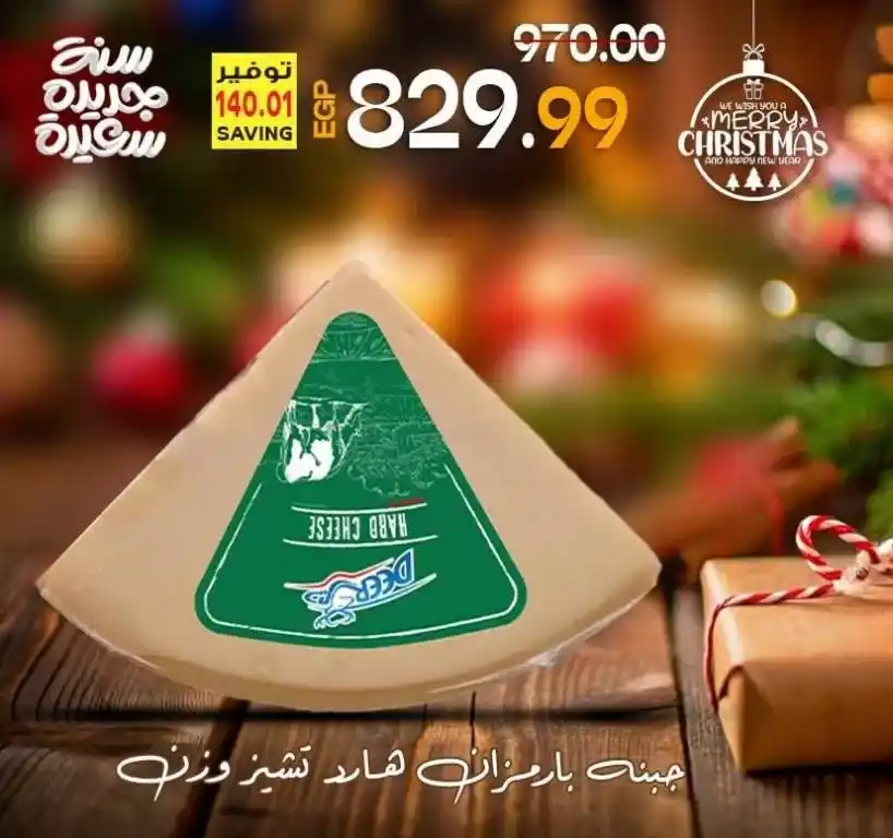 Al-Hussaini Supermarket Offers - Until January 11, 2025 - On the occasion of the New Year. With the beginning of each new year, families look forward to taking advantage of the offers and discounts