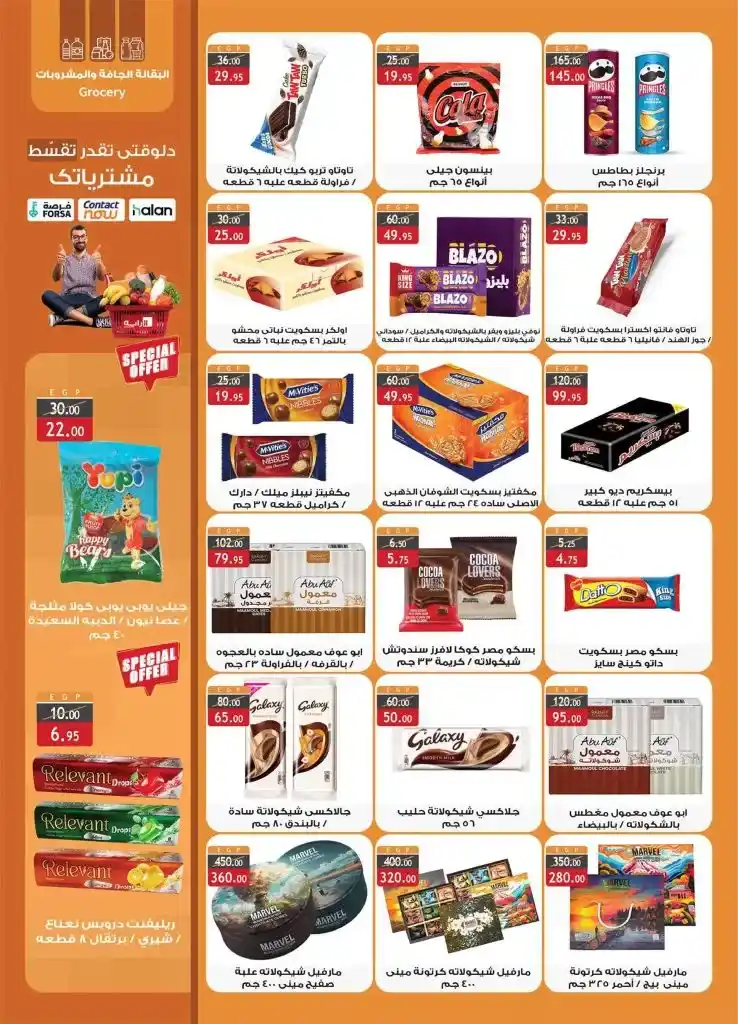 Al Raya offers from January 8 to 20, 2025 - amazing discounts and a chance to save real money. Who among us does not like to buy their needs at good prices and also feel that they have won a real deal?