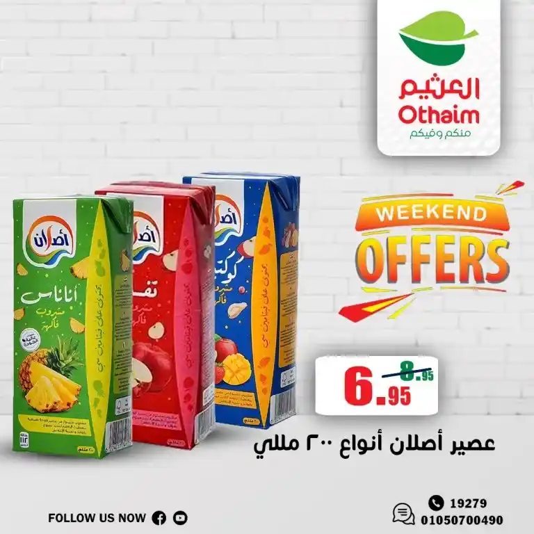 The best offers from Abdullah Al Othaim Markets Egypt: Amazing discounts await you. If you are looking for the best offers and discounts to provide your home needs. Abdullah Al Othaim Markets Egypt