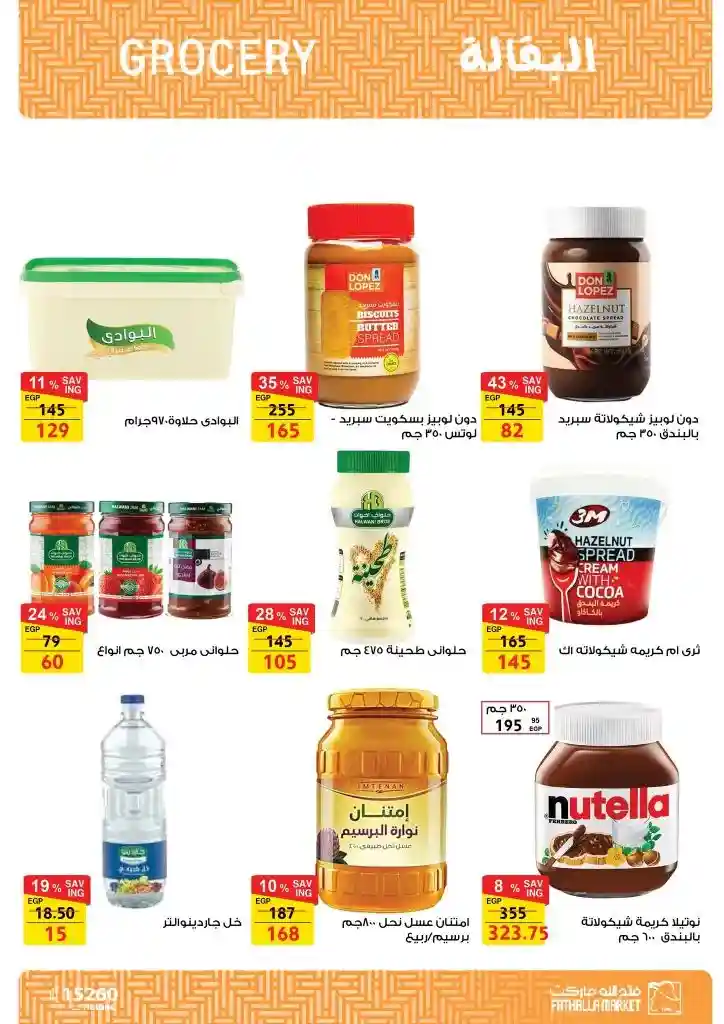 Discover Fatallah Market offers for January 2025: Smart savings for all your household needs