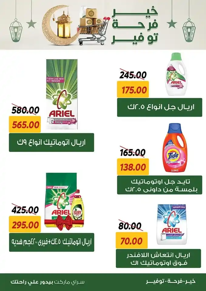 The best offers from Sarai Market - goodness, joy and savings await you - If you are looking for shopping at competitive prices and a unique experience, Sarai Market offers you the best offers