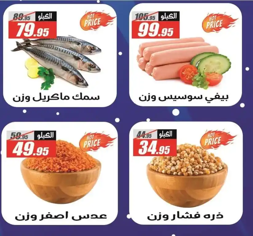 The best offers from Al Farjani Hypermarket: The return of joy with the new year. Are you looking for the best offers that combine quality and reasonable prices? No need to search anymore