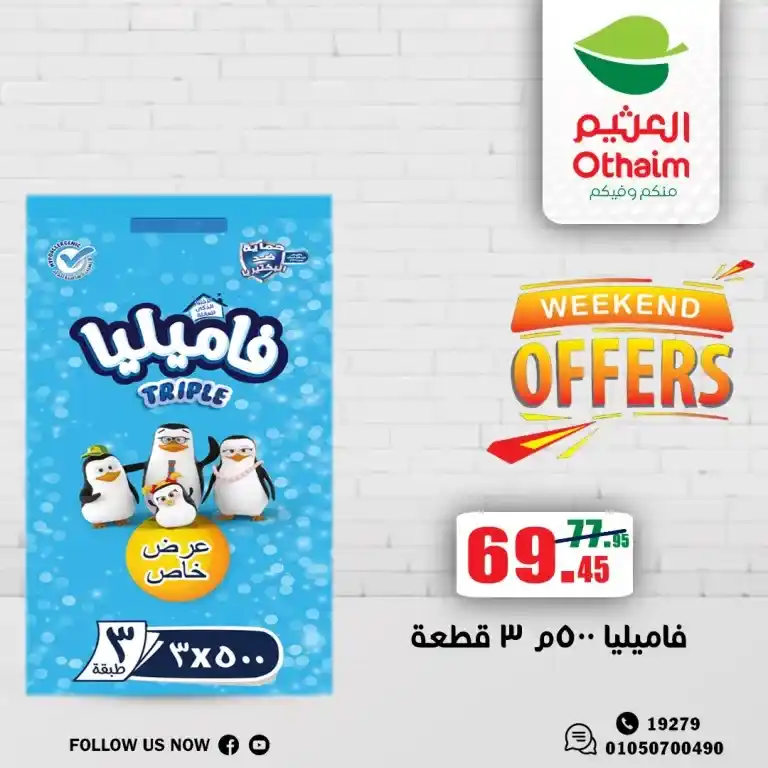 The best offers from Abdullah Al Othaim Markets Egypt: Amazing discounts await you. If you are looking for the best offers and discounts to provide your home needs. Abdullah Al Othaim Markets Egypt