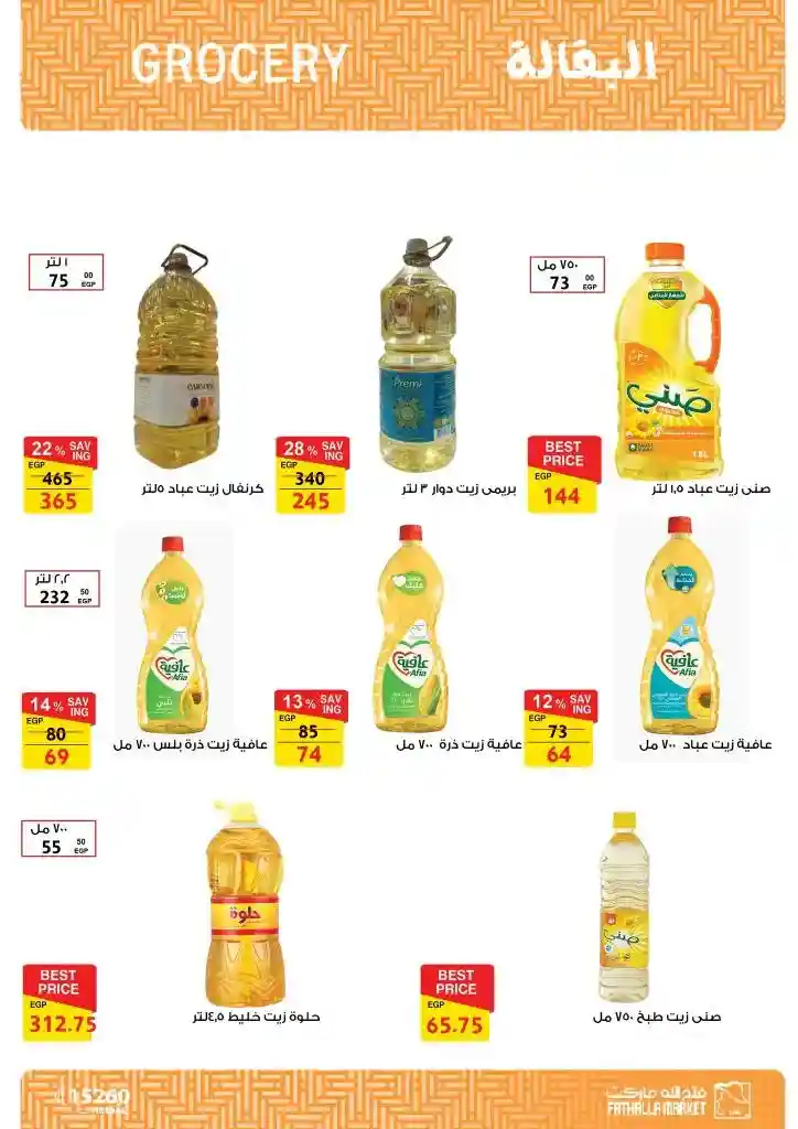 Discover Fatallah Market offers for January 2025: Smart savings for all your household needs