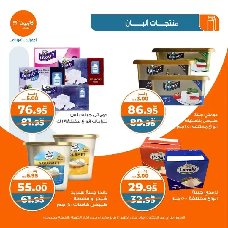 Kazyon Egypt offers from January 14 to 20, 2025 - Sure Savings Week - Tuesday Offer. If you are looking for the best offers to provide your home needs at the lowest prices. Then Tuesday