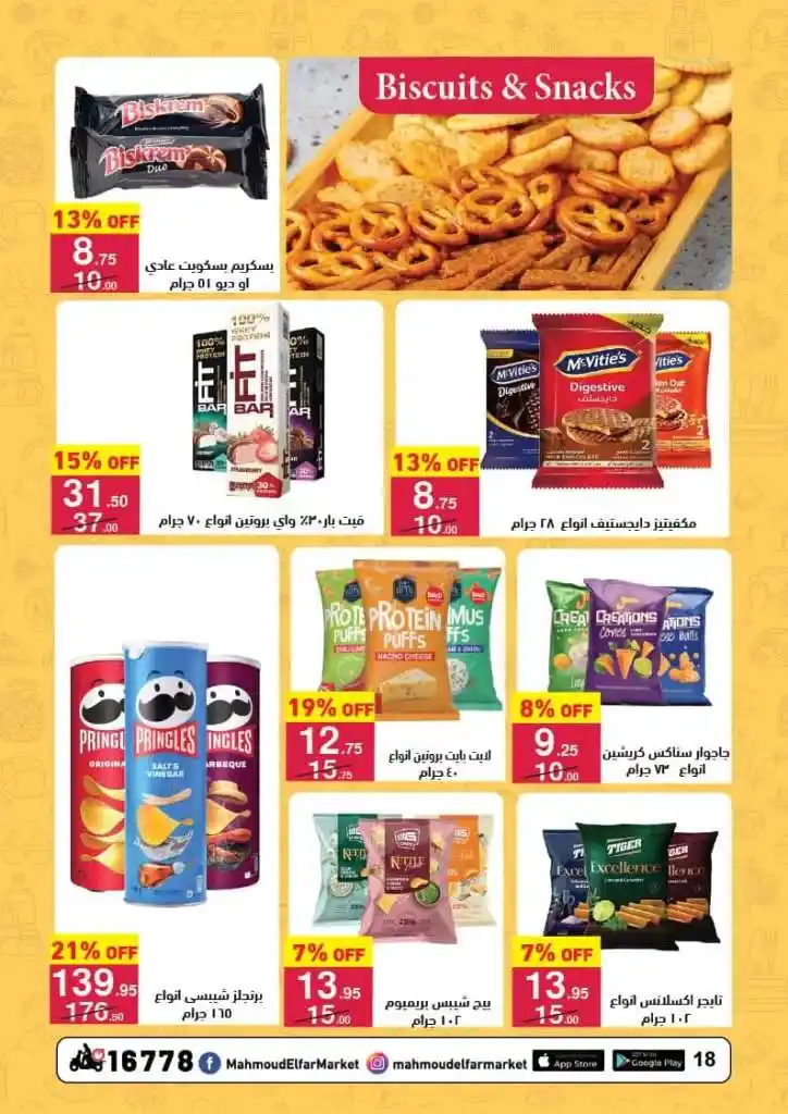 Mahmoud Al Far Market offers - Discounts not to be missed at the beginning of the new year. If you are looking for a place that provides you with all your daily needs at competitive prices and discounts as well