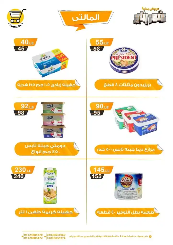 Hyper Meeza Offers - From 2 to 09 January 2025 - Early January Offers. If you are a shopping lover and are always looking for the best offers and discounts