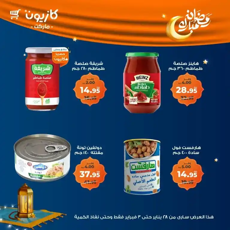 Kazyon - Tuesday offer from January 28 to February 03, 2025 - Ramadan Kareem. Kazyon offers - Tuesday offer: The perfect saving opportunity. Tuesday offer from Kazyon - A new day to save