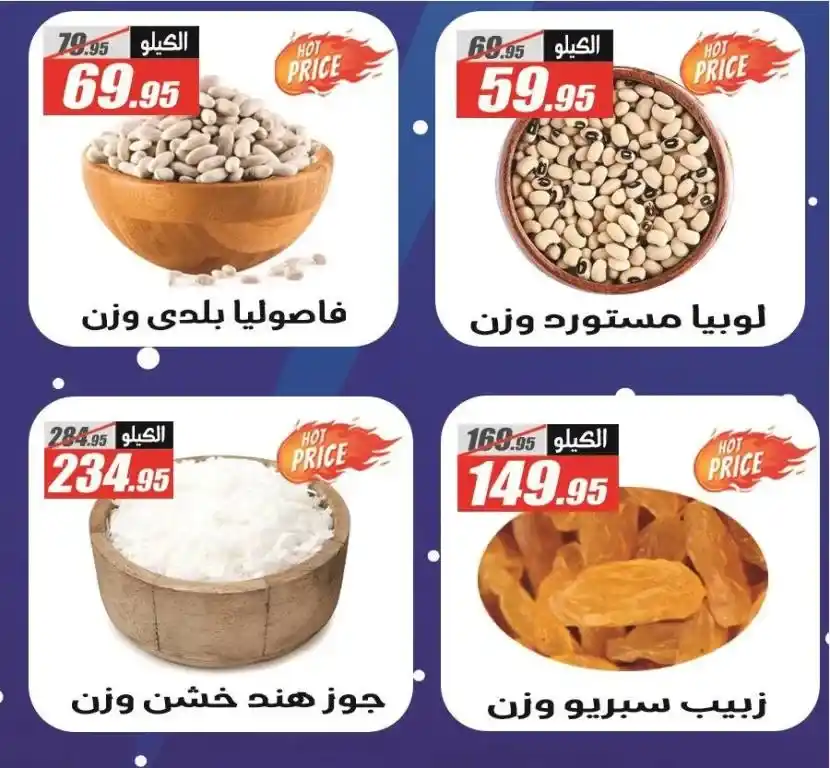 The best offers from Al Farjani Hypermarket: The return of joy with the new year. Are you looking for the best offers that combine quality and reasonable prices? No need to search anymore