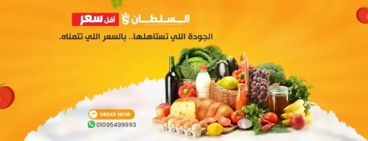 Sultan Hypermarket Addresses and Branches - Your Guide to an Ideal Shopping Experience. If you are looking for an integrated shopping experience that includes everything you need under one roof. Then Sultan Hypermarket