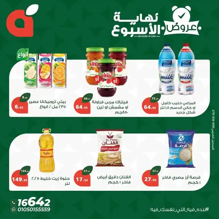 The strongest offers from Panda Egypt at the end of the week from January 16 to 18, 2025. The strongest offers from Panda Egypt. Amazing discounts and a chance to save. If you are looking for a place that provides you with everything you need