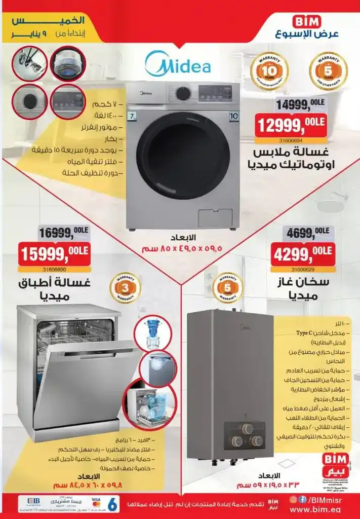 BIM Offers - January 9, 2025 - The best offers on electrical appliances - BIM Market offers - Guaranteed provision and high quality for all your needs. If you are looking for special offers and real discounts