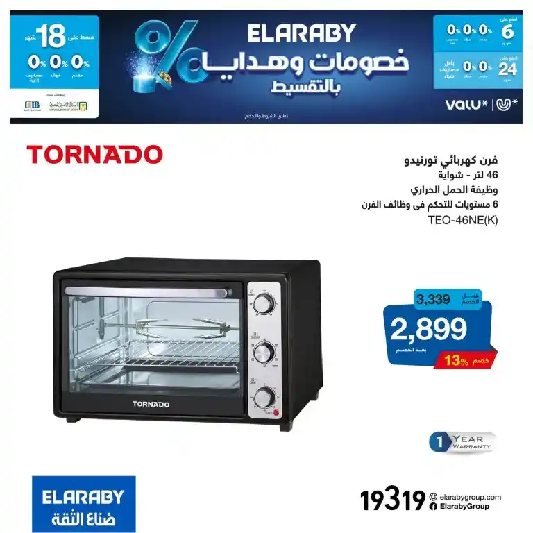 The latest offers from Elaraby Group on the occasion of the New Year. Elaraby Group is one of the leading companies in providing distinctive home appliances in Egypt.