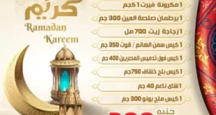 أقوى عروض المحلاوي ماركت - من 22 يناير حتى 06 فبراير 2025 - تخفيضات لا تفوت