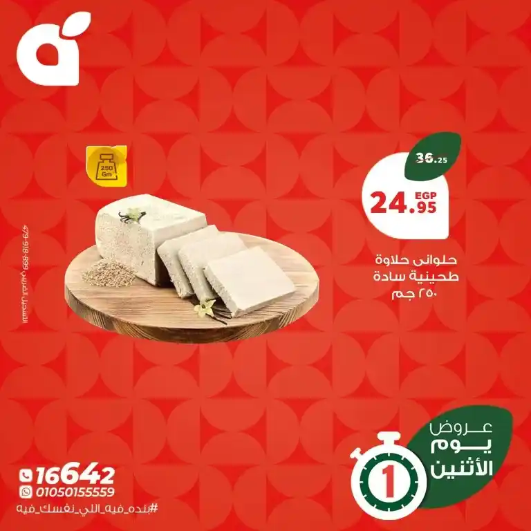 Panda Egypt offers for Monday, January 6, 2024 - Your ideal destination for smart shopping. When it comes to smart shopping and saving money. Panda Egypt offers