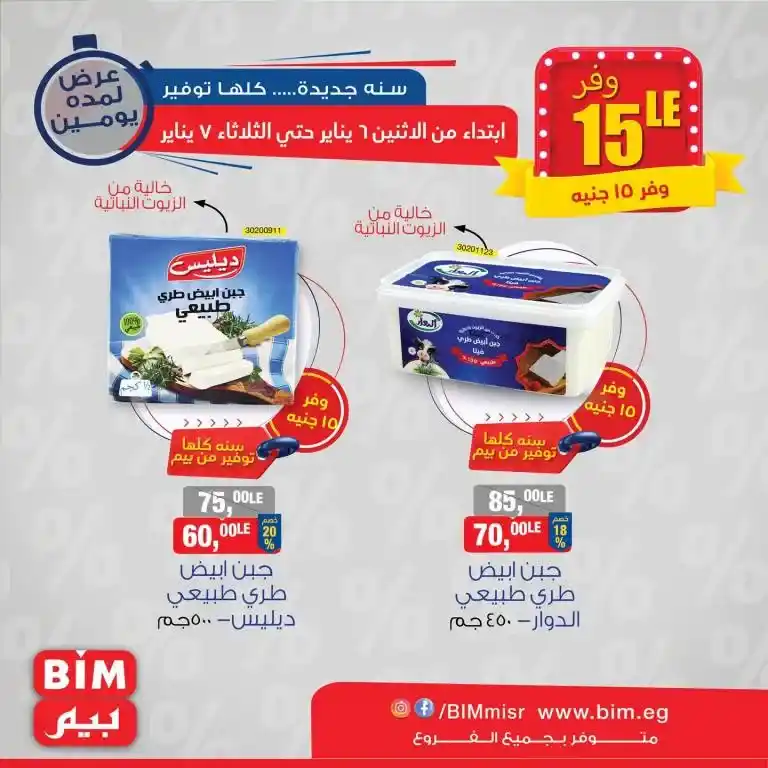 Exclusive offers from Bim Market for January 6 and 7, 2025 - an unmissable opportunity at fantastic prices. If you are looking for an unmissable shopping opportunity and also at fantastic prices