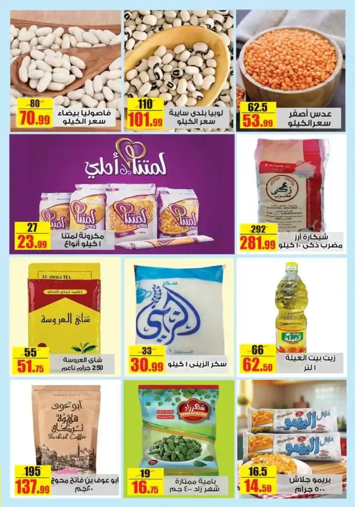 عروض حلال - Halal Market من 03 حتى 06 يناير 2024 - مجلة العروض الأسبوعية