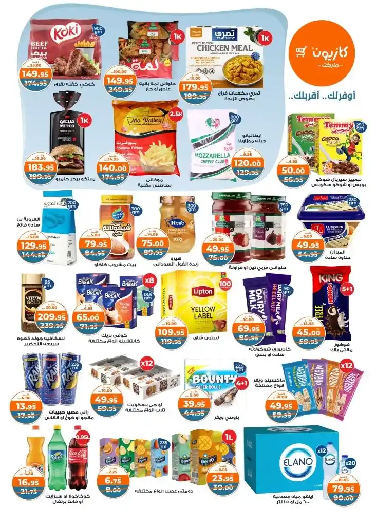 Kazyon Egypt offers from January 14 to 20, 2025 - Sure Savings Week - Tuesday Offer. If you are looking for the best offers to provide your home needs at the lowest prices. Then Tuesday