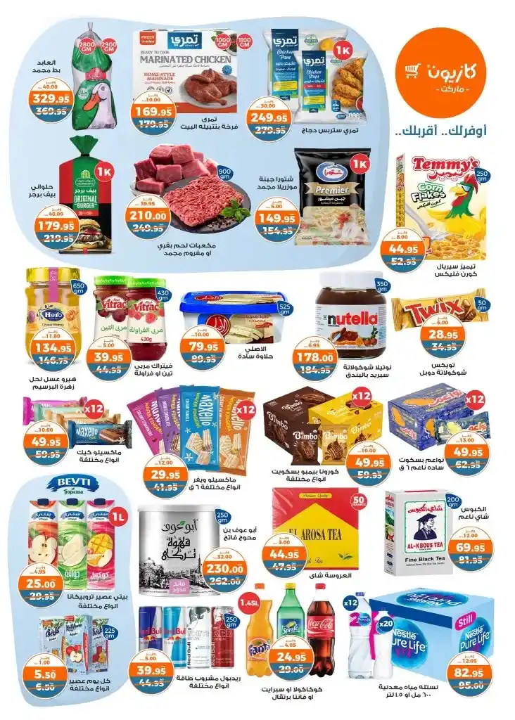 Kazyon Offers - From January 7 to 13, 2025 - Everything you need for smart savings - Tuesday Offer. If you are looking for a place that combines high quality and also special prices. You should know about Kazyon offers.